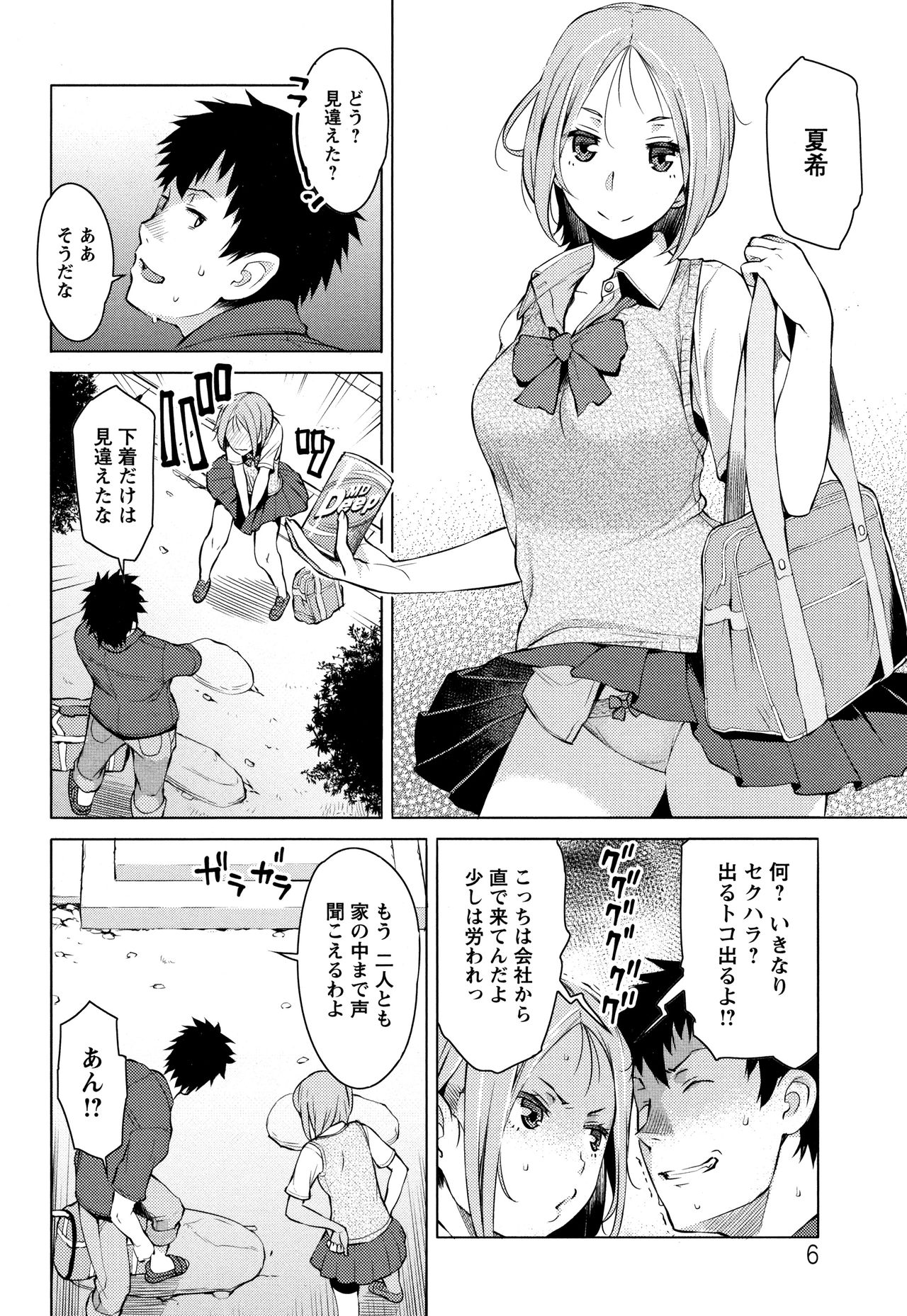 [Ryuuta] Mitsuji page 7 full