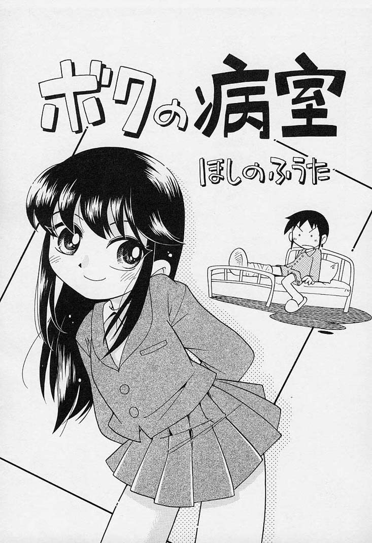 [Hoshino Fuuta] Pocket ni Koukishin page 20 full