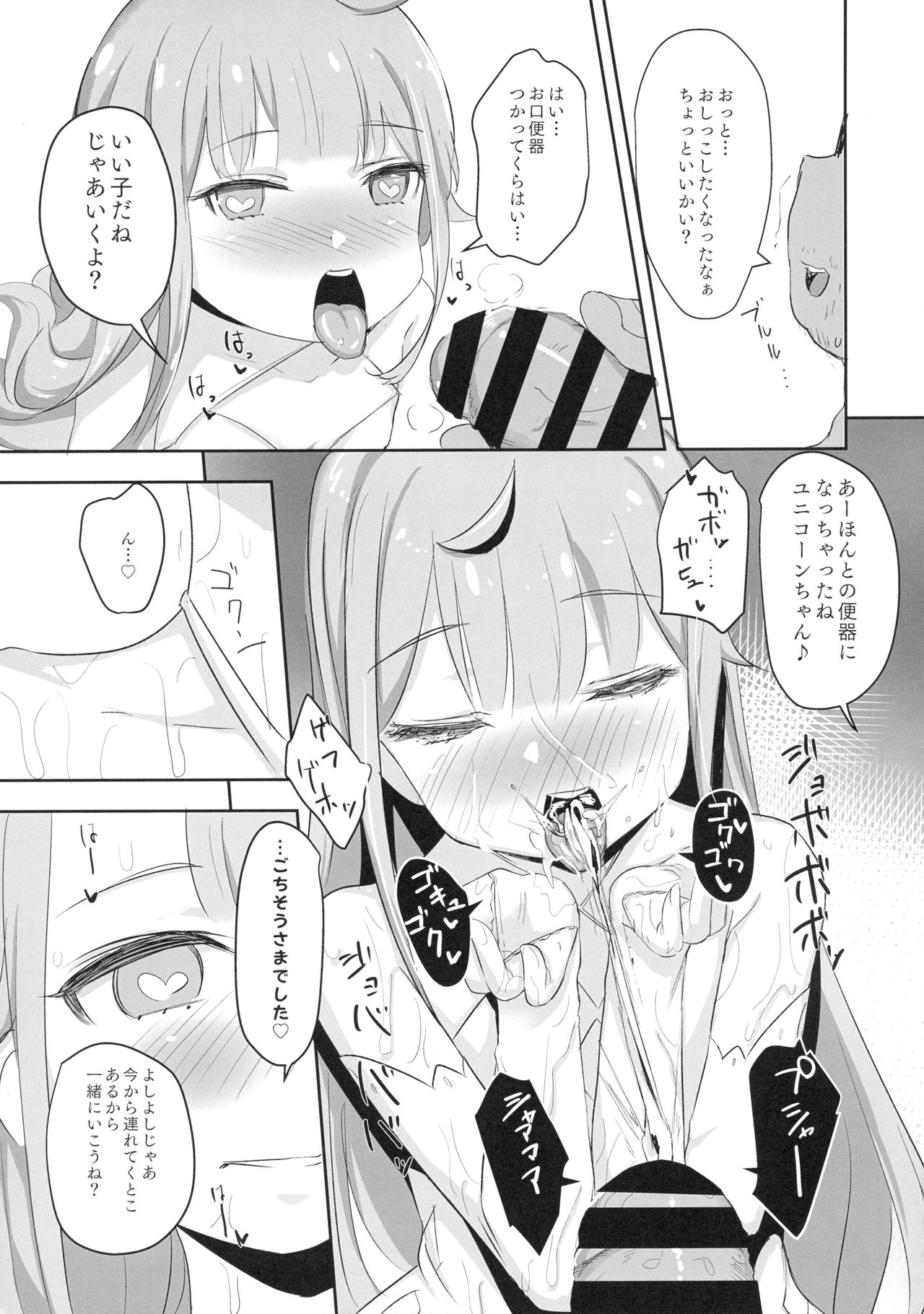 (C94) [horonaminZ (horonamin)] Unicorn-chan Tokidoki Bel-chan to Saimin Icha Love Rankou (Azur Lane) page 12 full