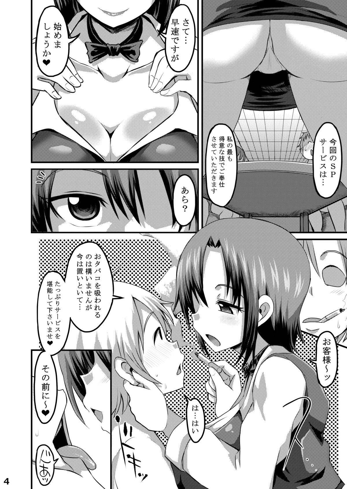 [GOD Ryokutya (Bu-chan)] Rio Fella (Rio Paradise) [Digital] page 3 full