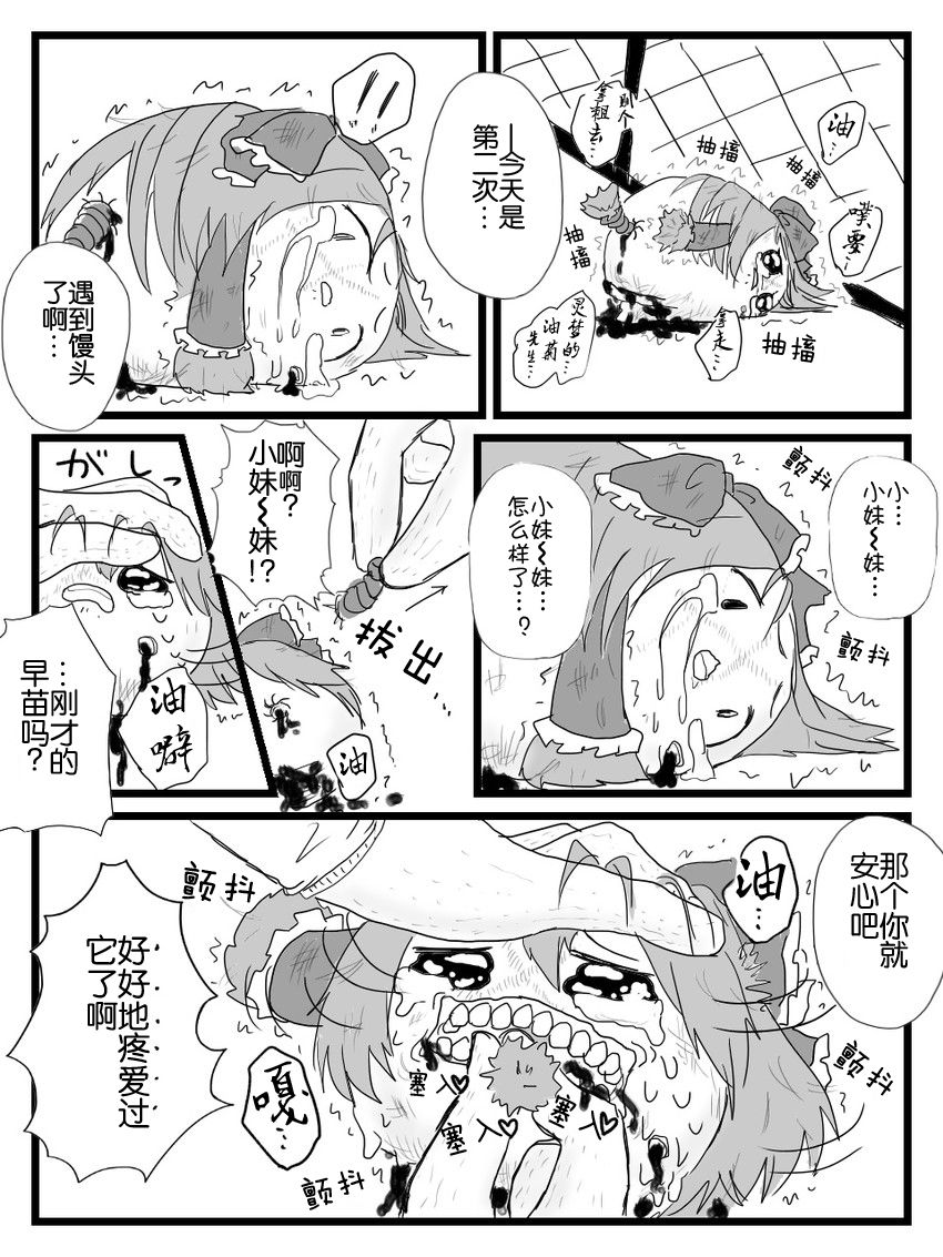 [shinmai okyasha] Life of a yukkuri on Hard mode（半生不熟汉化组） page 29 full