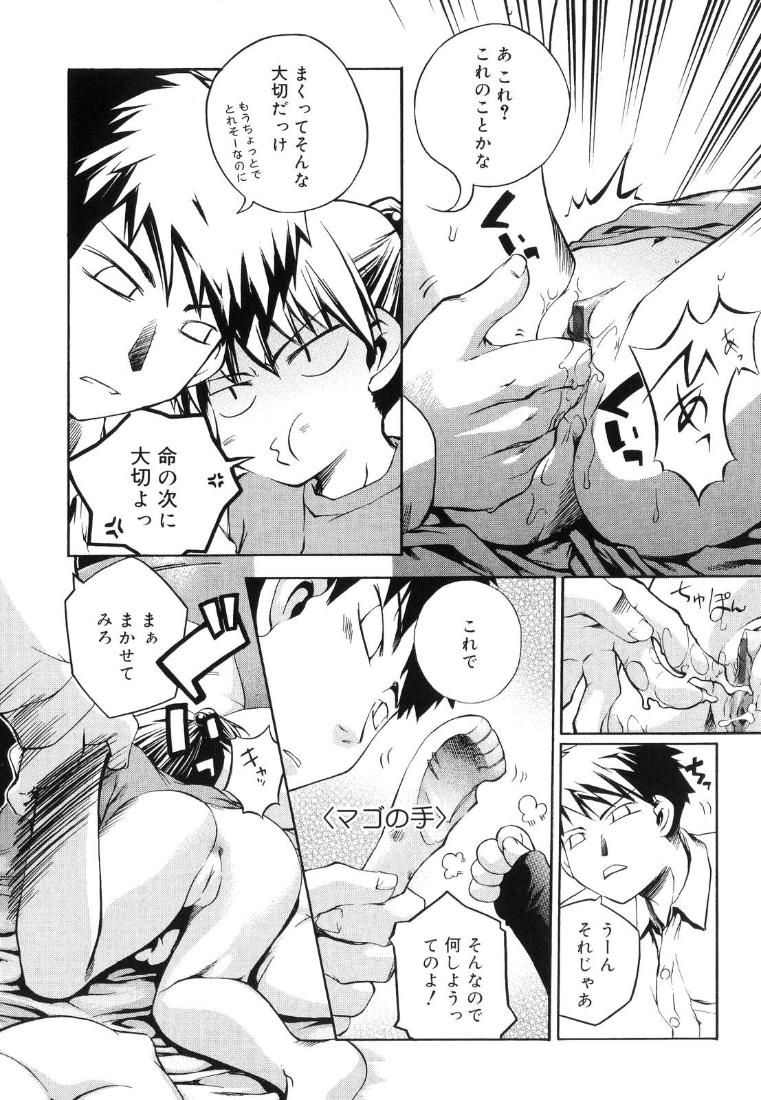 [Moroha] Keep Out page 15 full