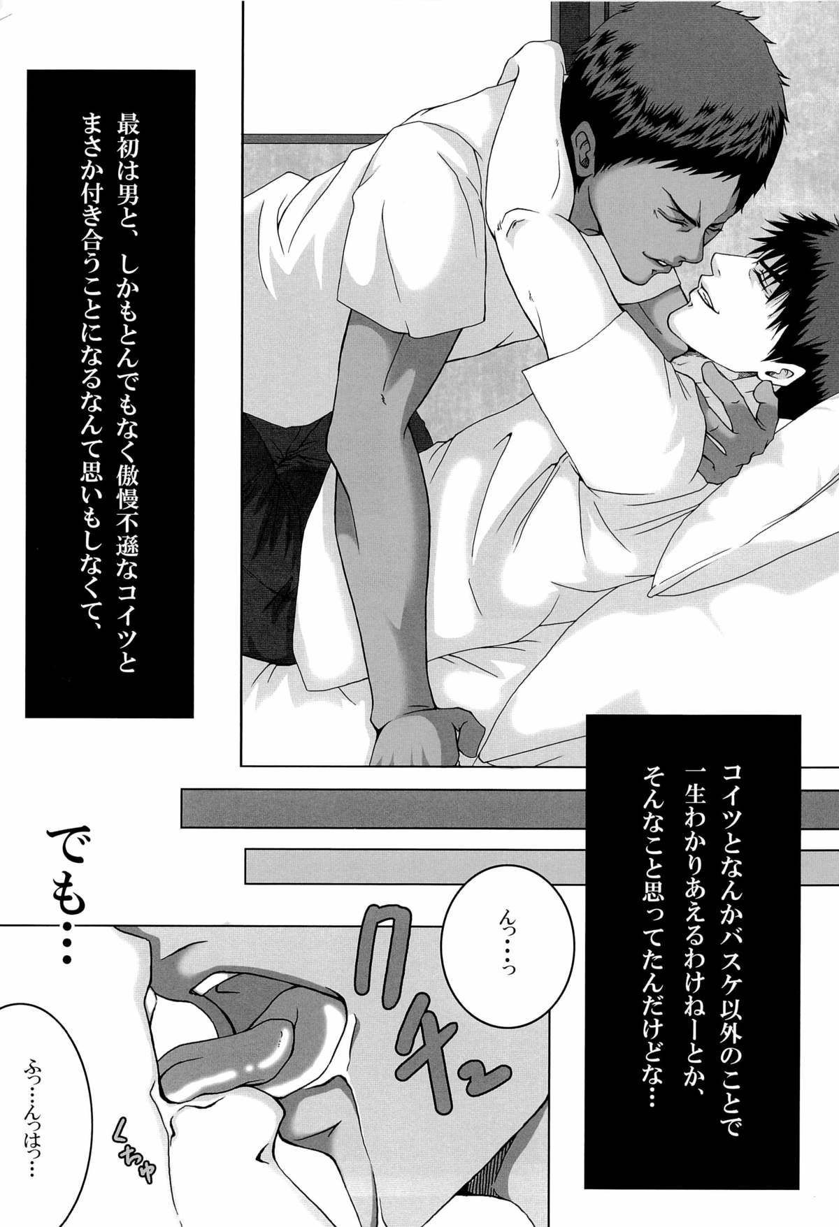 (Shadow Trickster 3) [GIO (Jun)] Sayonara wa, mada, Iwanai (Kuroko no Basuke) page 4 full