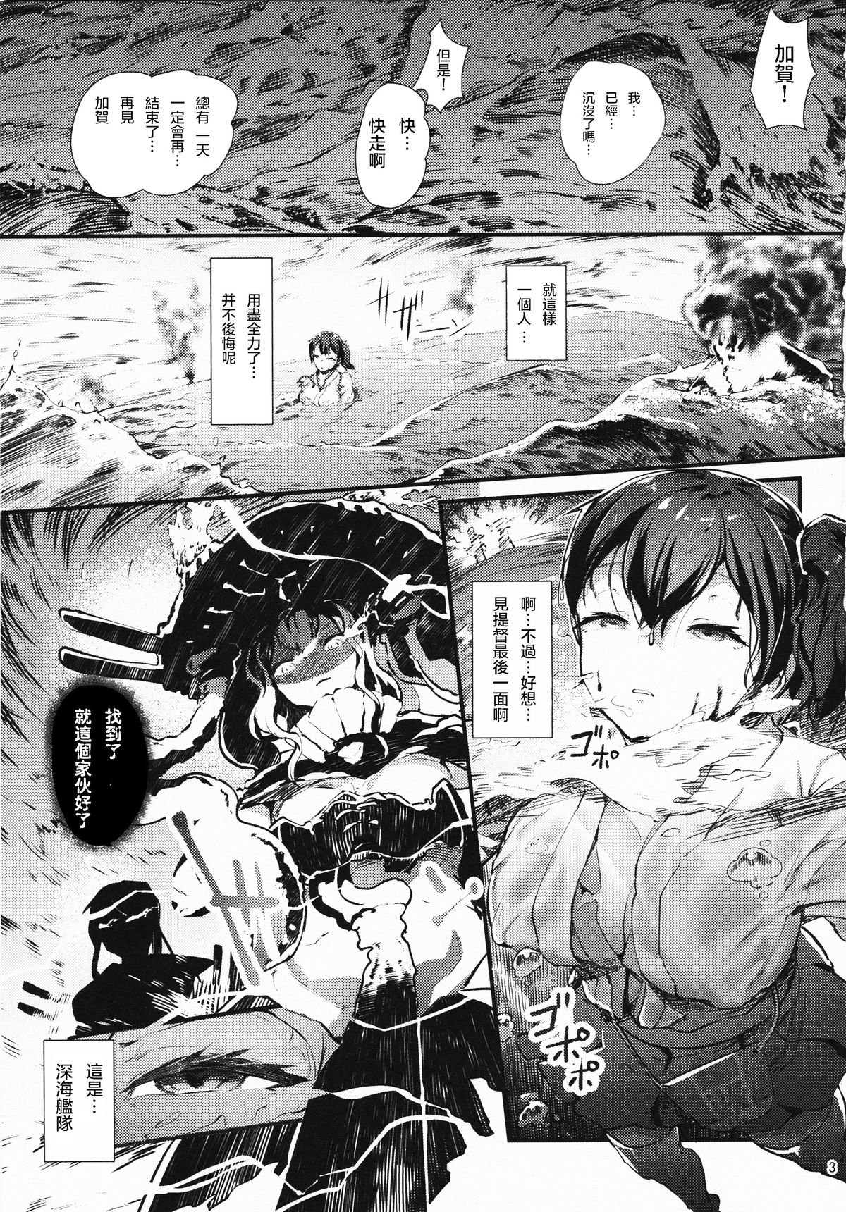 (COMIC1☆9) [AHOBAKA (aho)] Amai Yume (Kantai Collection -KanColle-) [Chinese] [滑稽漢化組] page 3 full