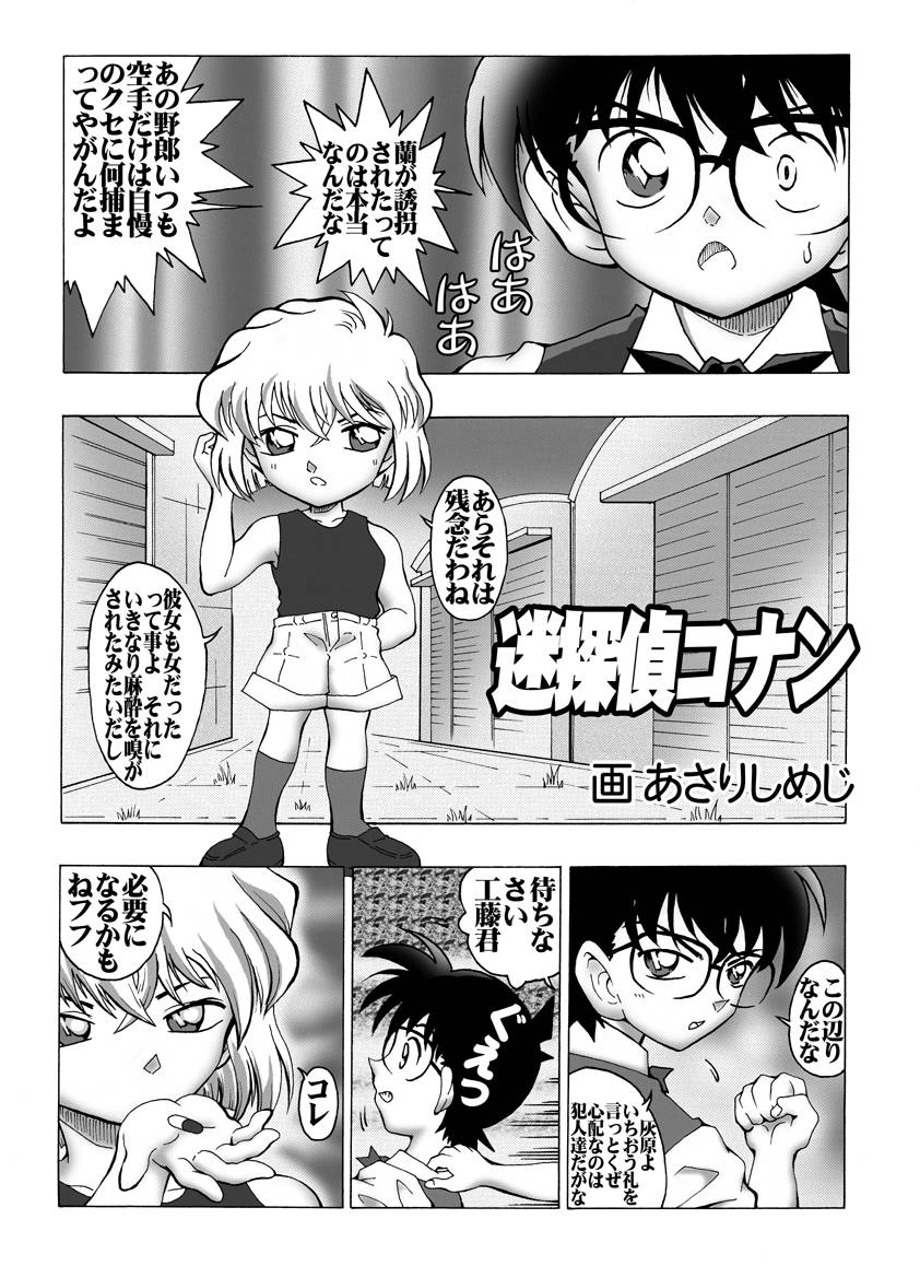 [Miraiya (Asari Shimeji] Bumbling Detective Conan-File01-The Case Of The Missing Ran (Detective Conan) page 4 full