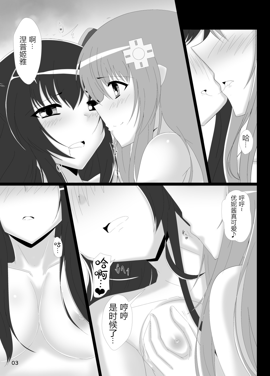 [Nigatsu Umare (Sawaki Koma)] UniGear (Hyperdimension Neptunia) [Chinese] [WTM直接汉化] [Digital] page 3 full