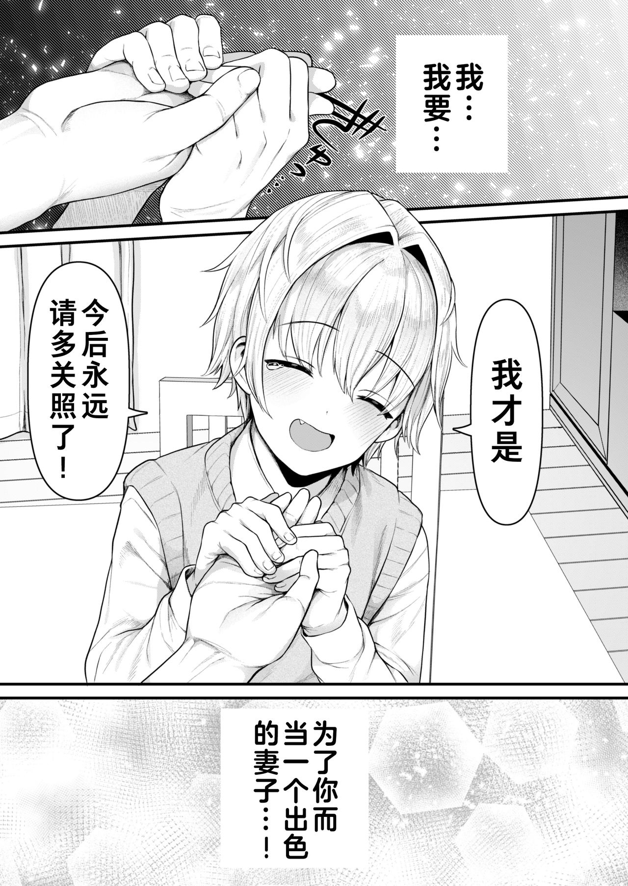 [Mimizu Nohara (Mimizuno)] Datte Boku, Danna-sama no Oyome-san desu kara [Chinese] [theoldestcat汉化] [Digital] page 9 full