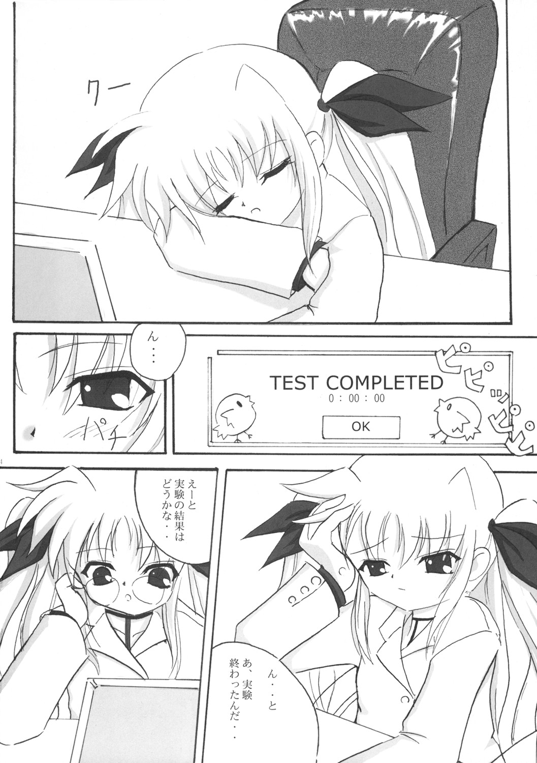 [Tsuki] Kenkyuu Shoujo Feito (Magical Girl Lyrical Nanoha) page 3 full