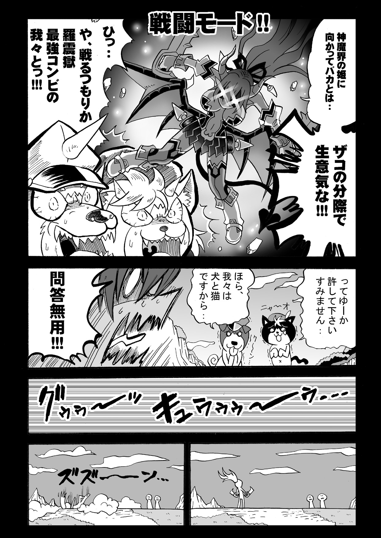 [真昇龍軒] 角と尻尾と屍と (3) page 4 full