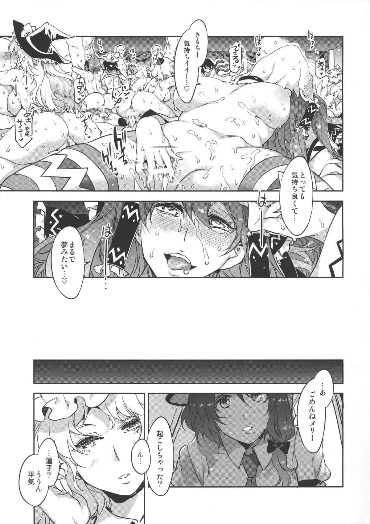 (Reitaisai 10) [Alice no Takarabako (Mizuryu Kei)] Touhou Gensou Houkai Ryou (Touhou Project) page 32 full