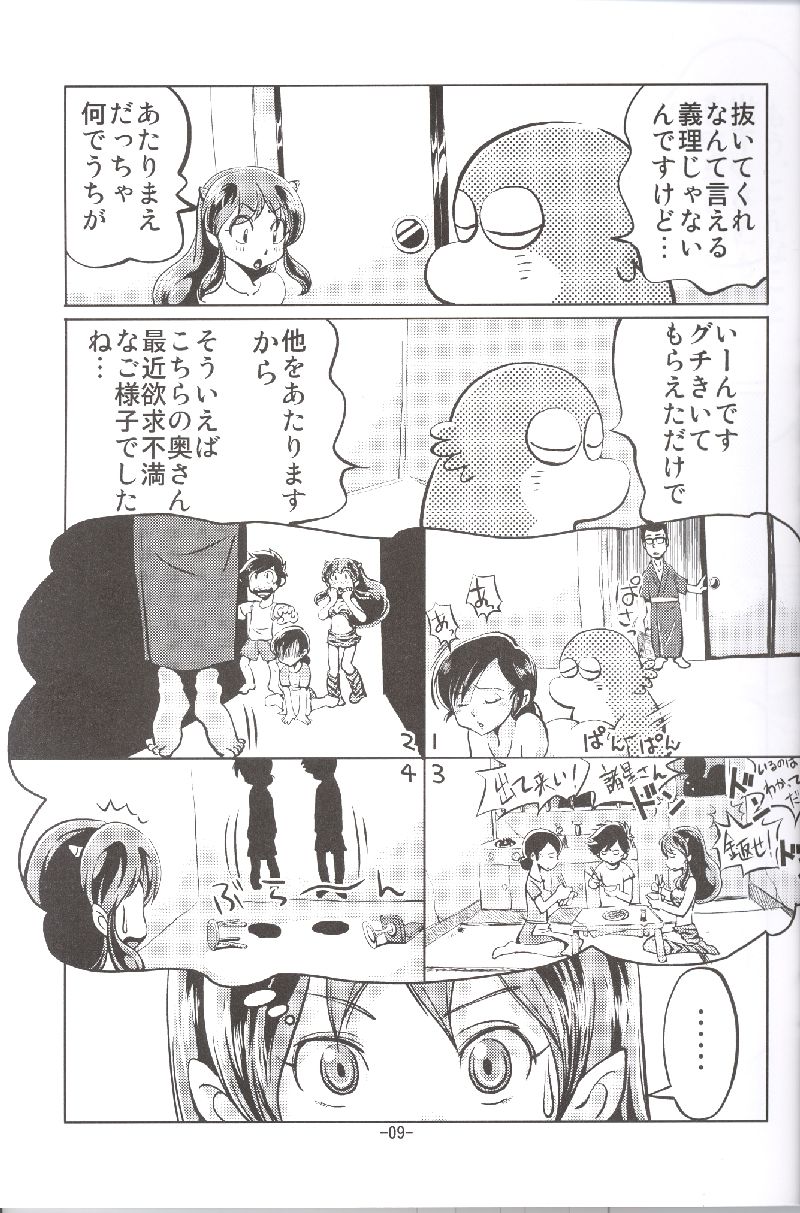 (C72) [MEGAFEPS (Norikara, Shiba)] Pafiria (Urusei Yatsura) page 8 full