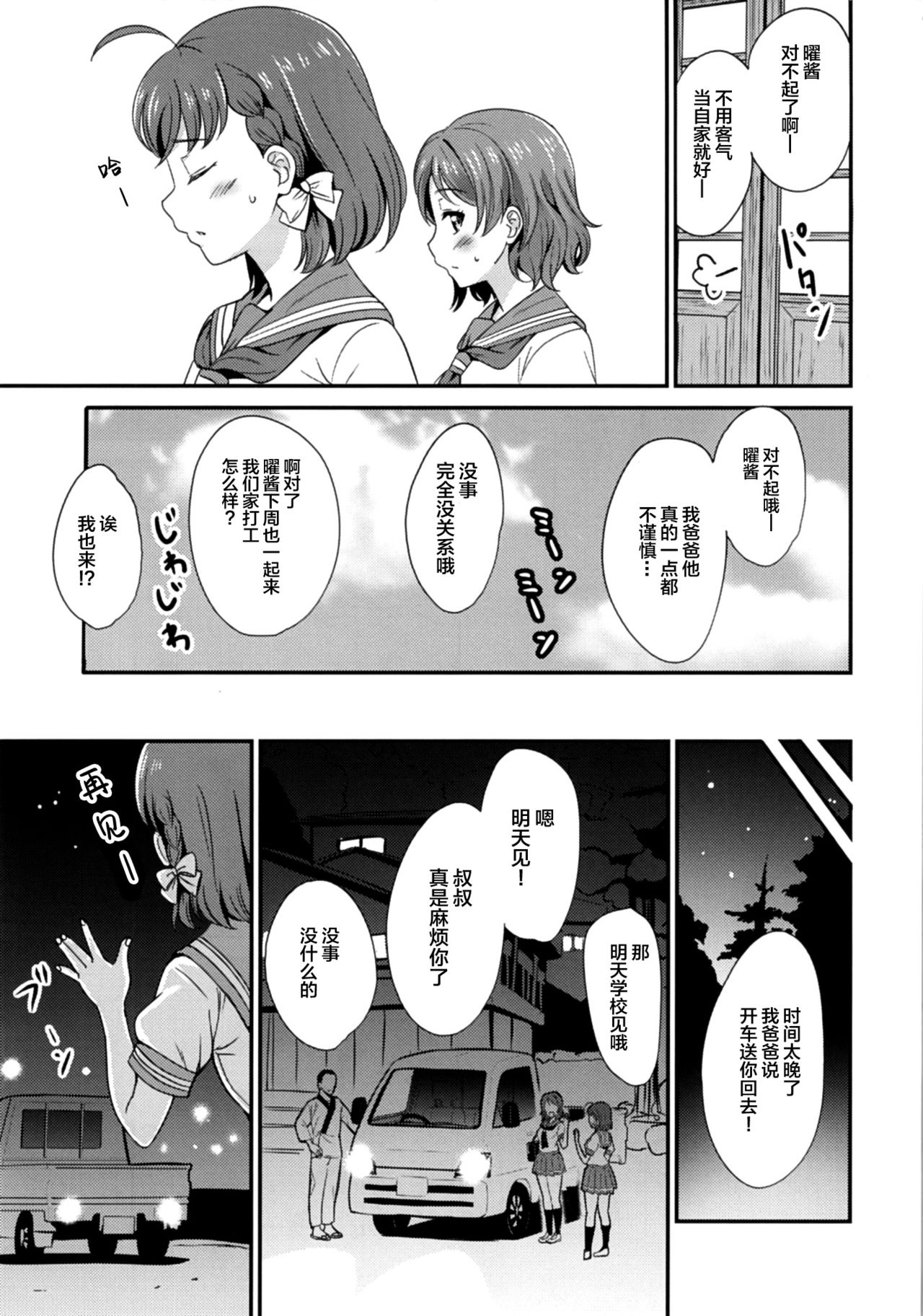 [AGOITEI (Sankuro)] Kindan Yousoro (Love Live! Sunshine!!) [Chinese] [Lolipoi汉化组] [Digital] page 10 full