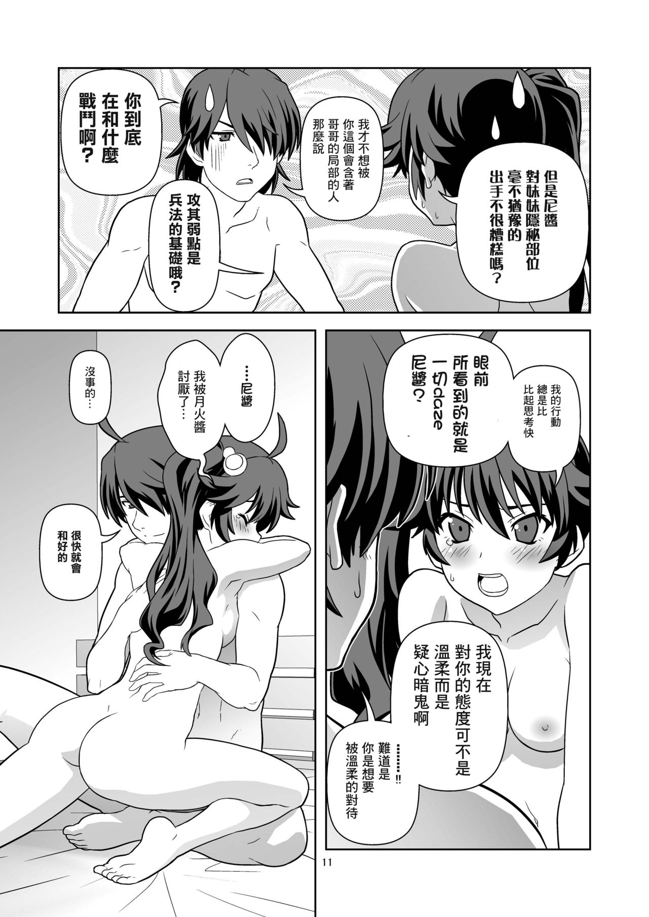 [Circle Credit (Akikan)] Mou Horeteru (Bakemonogatari) [Chinese] [creepper個人漢化] [Digital] page 10 full