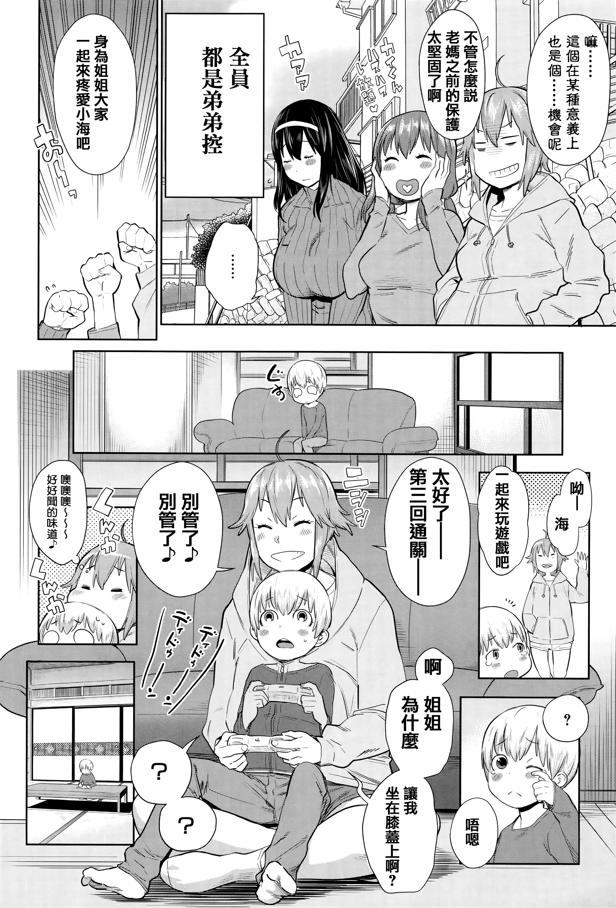 [Agata] Ane x Pako² [Kyuukyokuban] [Chinese] [篆儀通文書坊漢化] page 70 full