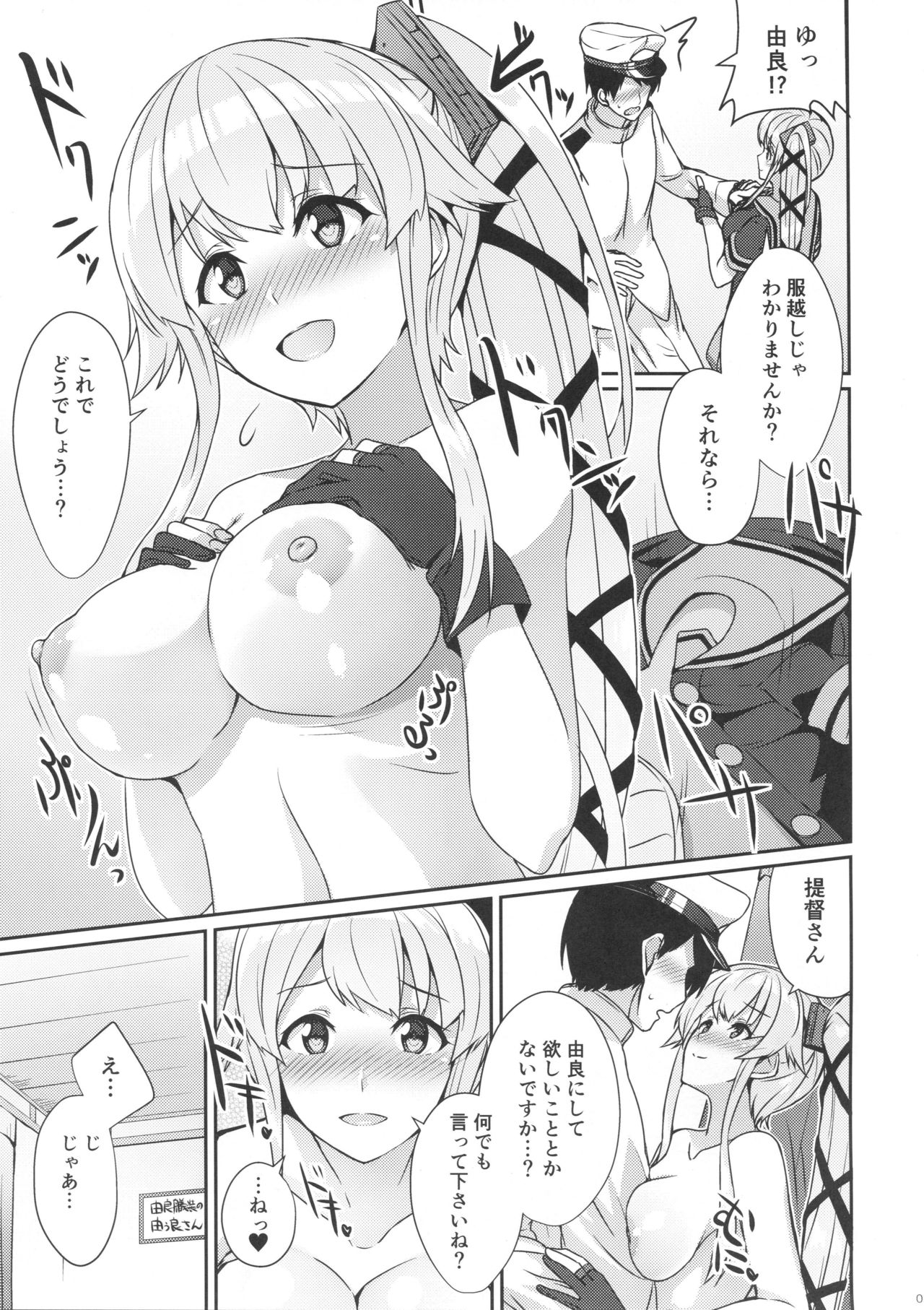 (Houraigekisen! Yo-i! 38Senme) [L5EX (Kamelie)] Yurameku Omoi (Kantai Collection -KanColle-) page 4 full