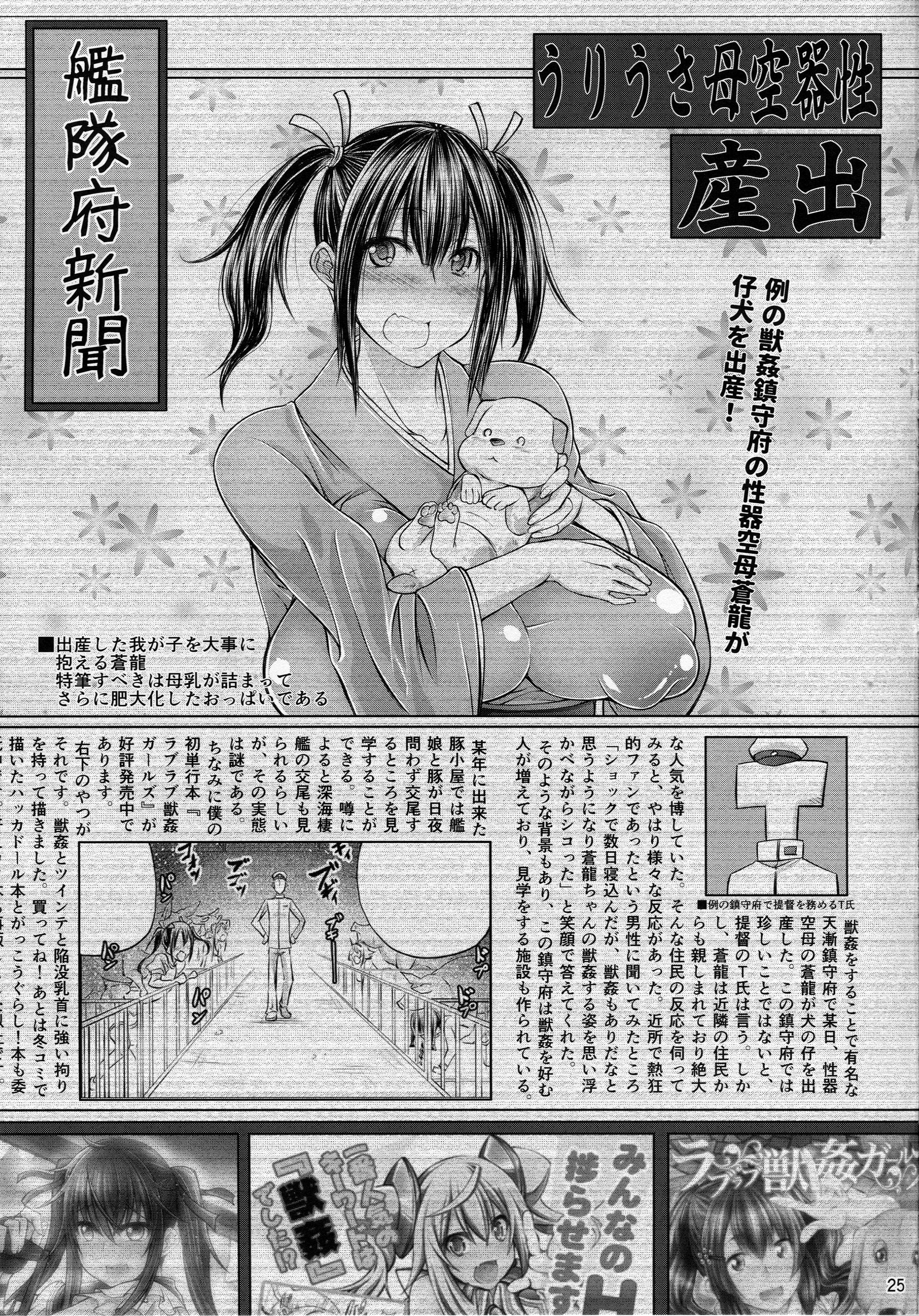 (SC2016 Winter) [Zensoku Rider (Tenzen Miyabi)] Juukan Collection - Nazo no Renshuu Junyoukan to Doitsu Kuubo Toujou (Kantai Collection -KanColle-) [Chinese] [沒有漢化] page 24 full