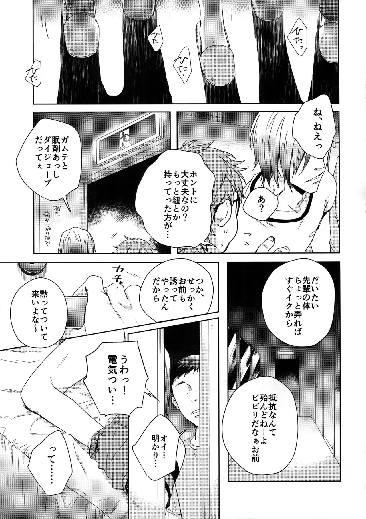 (Arakure Ookami 4) [Hone Shaburi-tei (Nakaore Porkbits)] Youran no Uta (Yowamushi Pedal) page 32 full