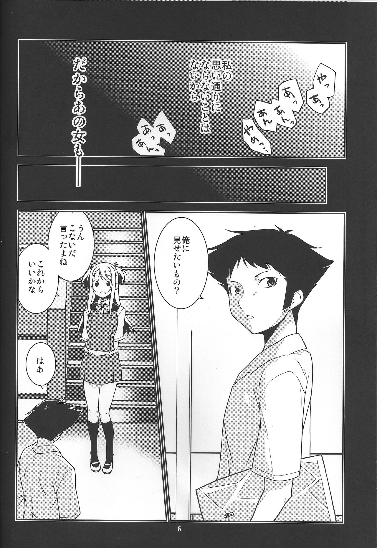 (C87) [MINAMOON (Minazuki Futago)] Seitokaichou Kagura no Sugao + Omake page 6 full