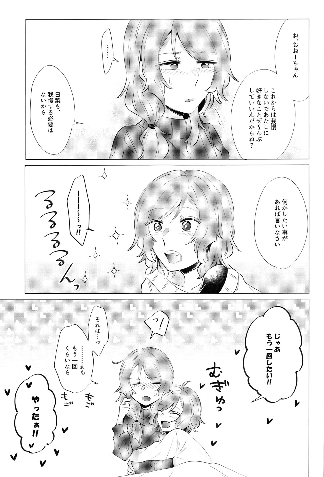 (C97) [Daisan-keitai (Kura)] Doushite Saikin Kuttuku no? (BanG Dream!) page 20 full