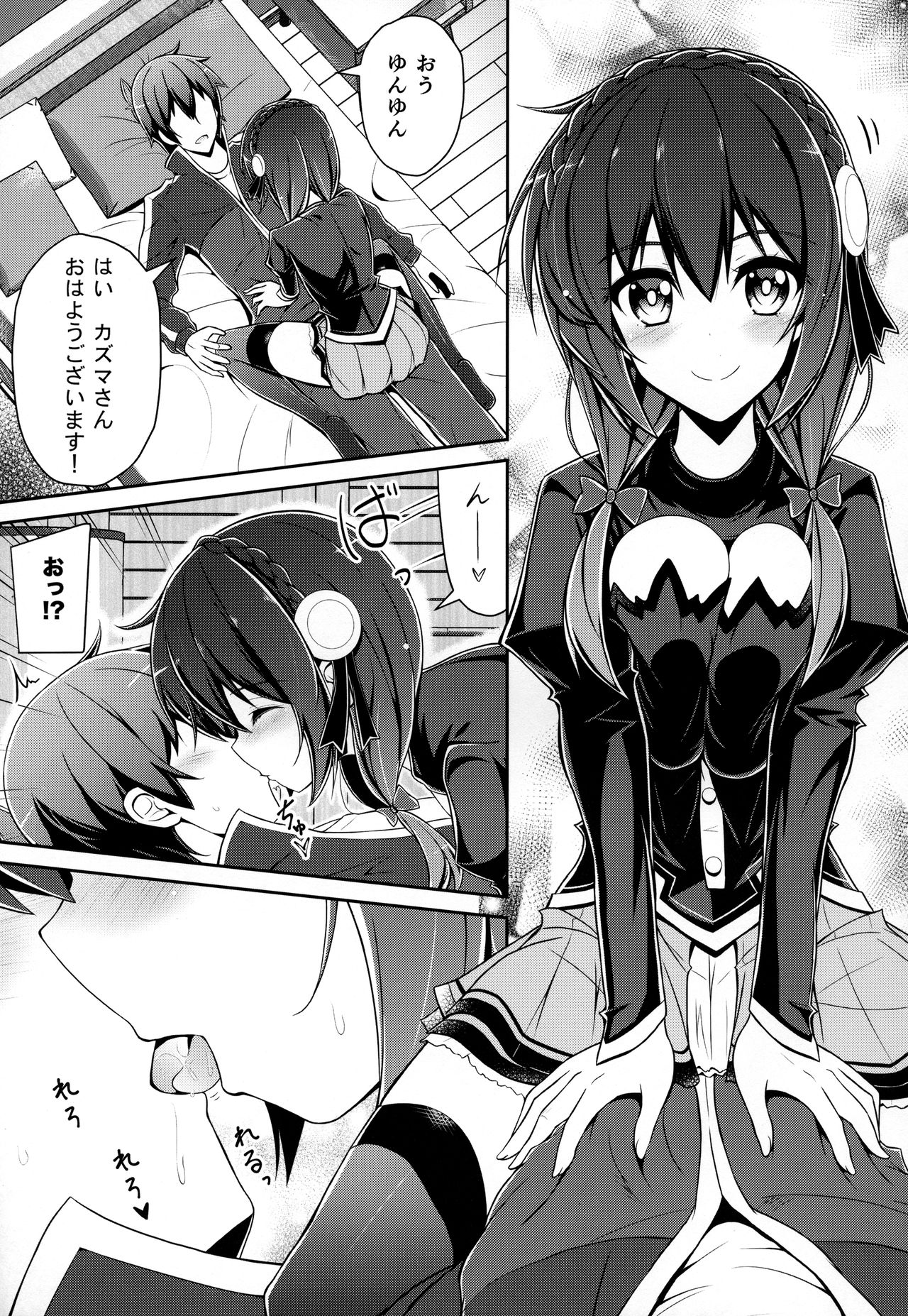 (C94) [MIX-EDGE (Arui Ryou)] Yunyunyunyun shiyou! (Kono Subarashii Sekai ni Syukufuku o!) page 6 full