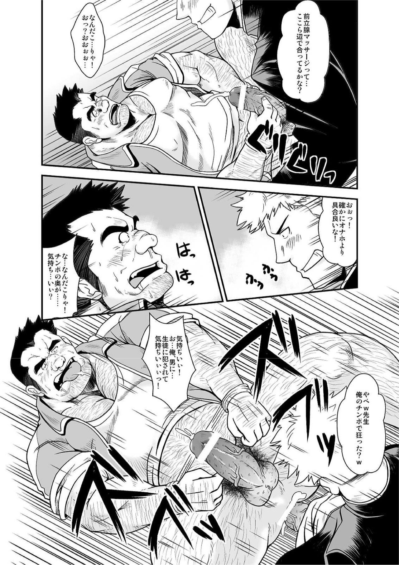 [Bear Tail (Chobi)] Taiiku kyoushi [Digital] page 14 full