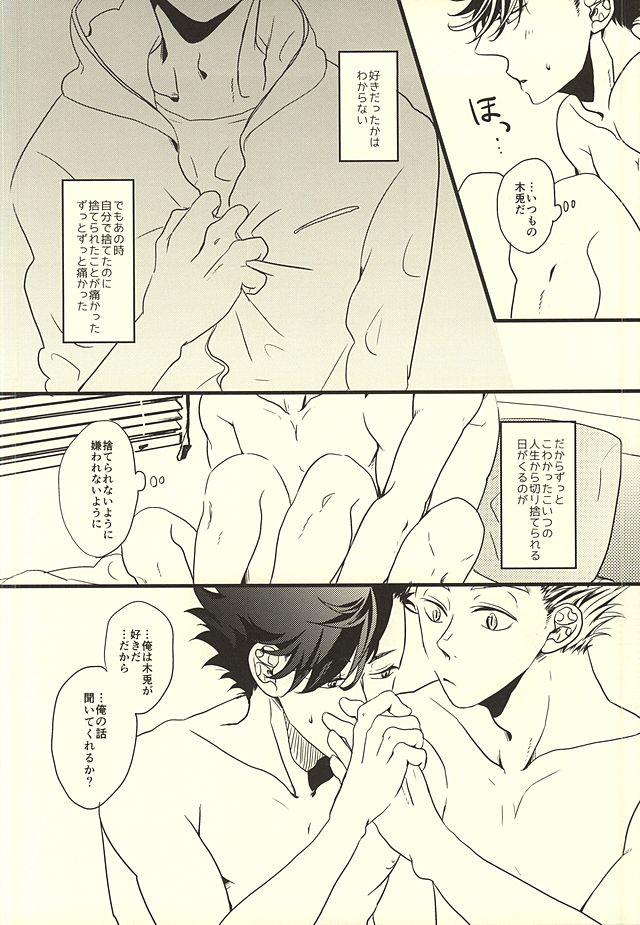 (RTS!!4) [fragile (Hamaru)] HIDE AND SEEK (Haikyuu!!) page 36 full