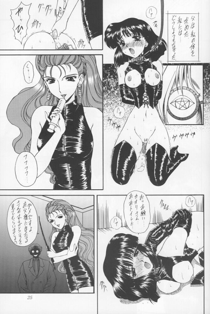 (Comic Castle 12) [Fukumaden (Ohkami Tomoyuki)] Yamishi (Bishoujo Senshi Sailor Moon) page 22 full