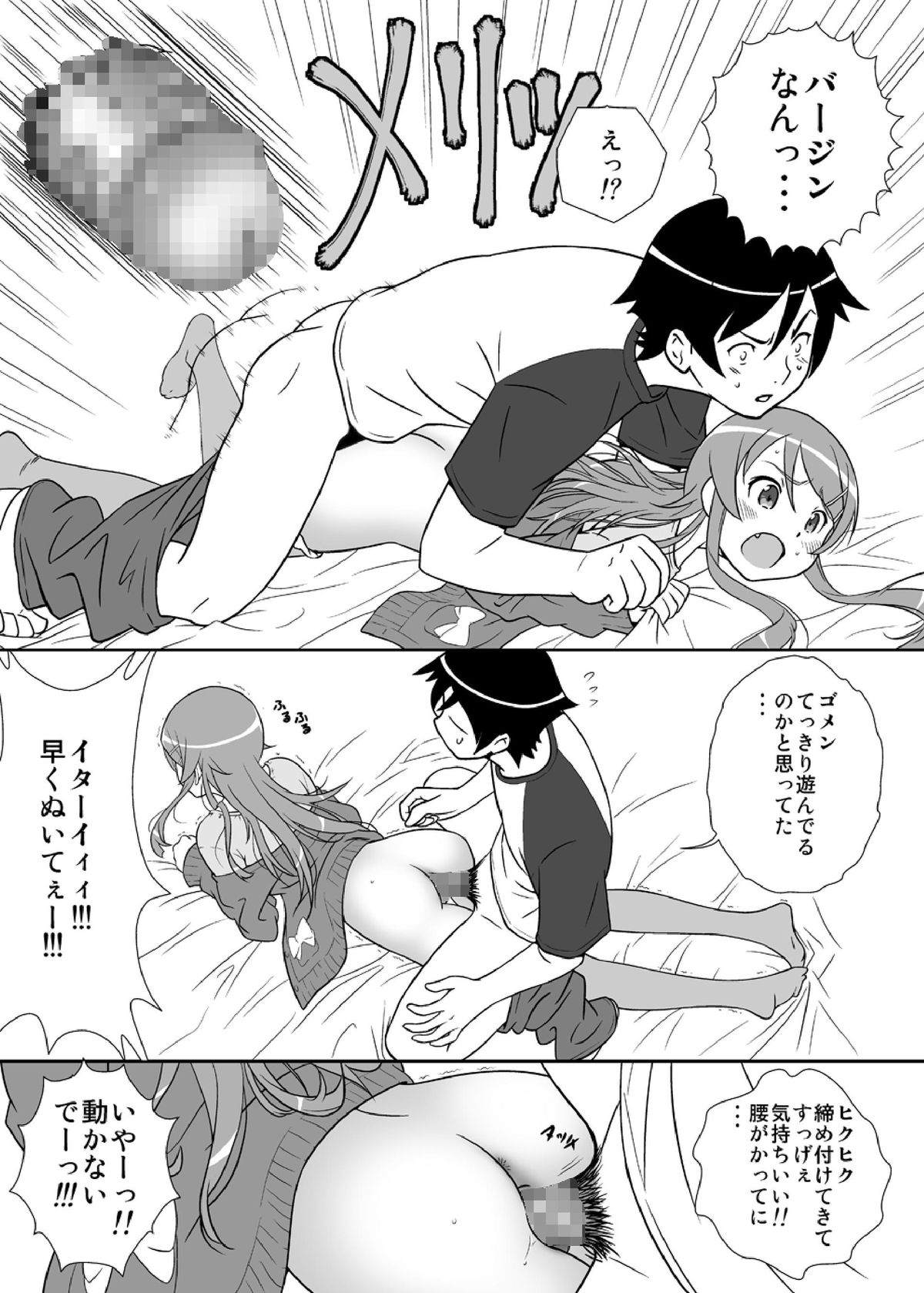 [ASUNARO] Imouto Wo! (Ore no Imouto ga Konna ni Kawaii Wake ga Nai)[Digital] page 13 full