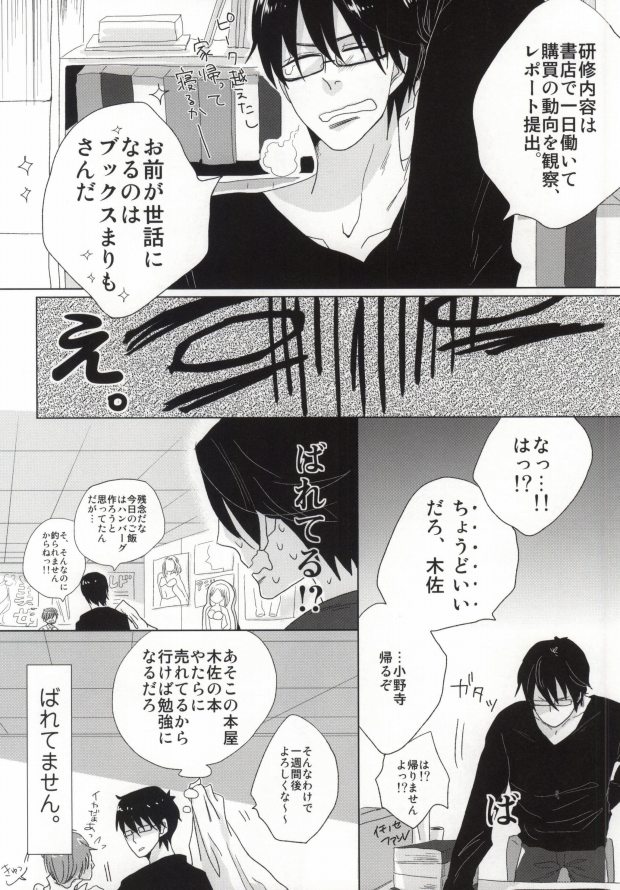 世界一雪佐 (Sekaiichi Hatsukoi) page 20 full