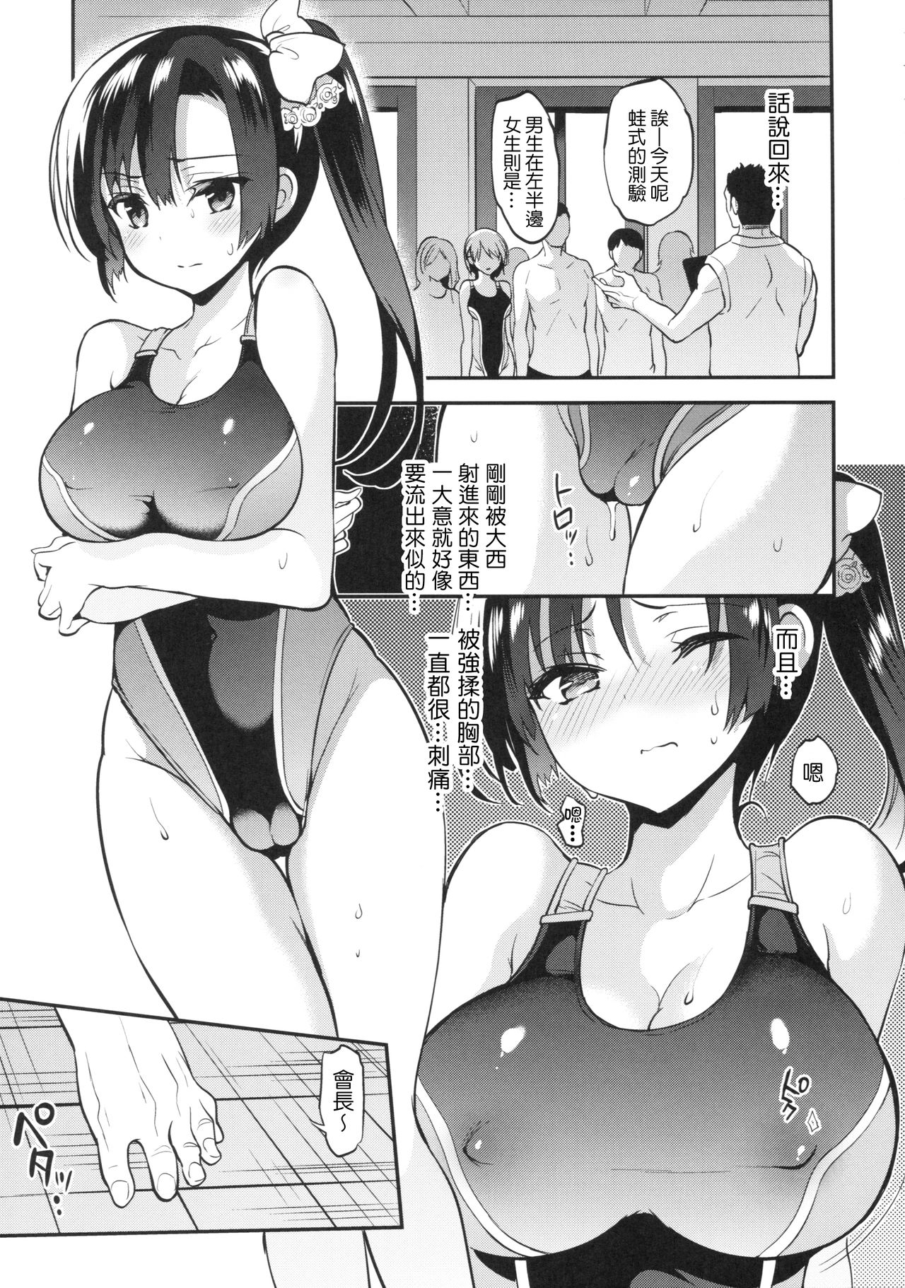 (C92) [OTOMEKIBUN (Sansyoku Amido.)] Gakkou de Seishun! 13 [Chinese] [千易夏河崎個人漢化] page 10 full