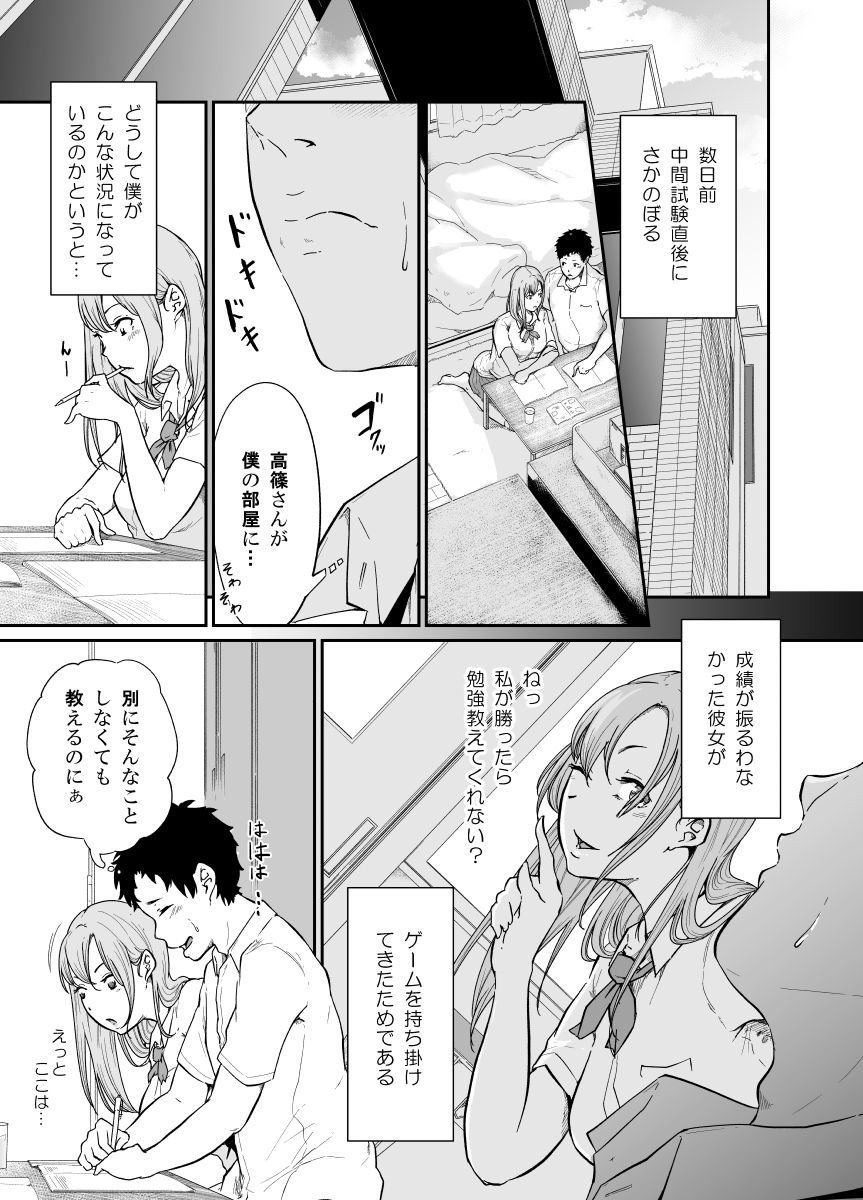 [Monochroid] Asobi no Tsumori datta no ni (Zenpen) [Digital] page 6 full
