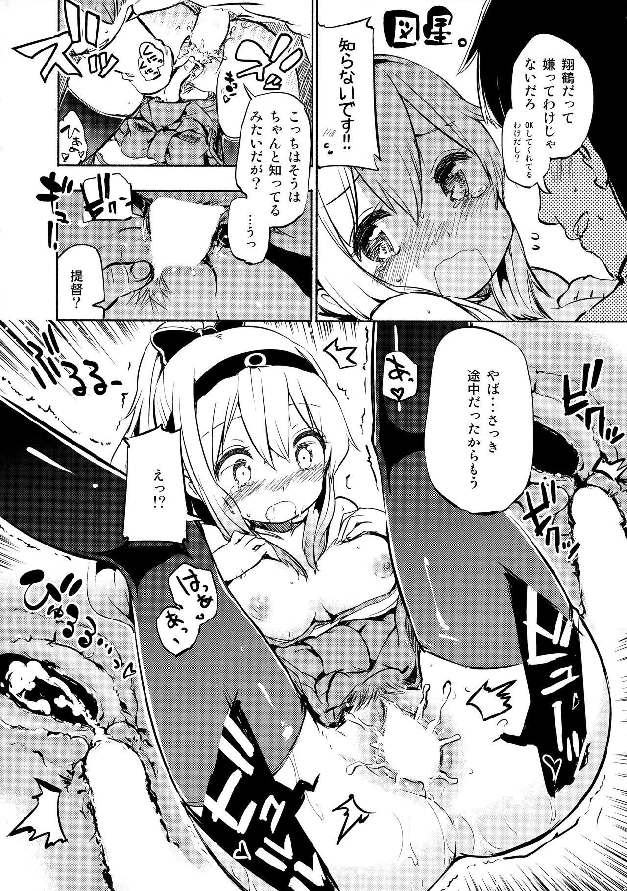 (C87) [Yumemigokoti, Iyokan. (Mikage Baku, Hota.)] Ponyta (Kantai Collection -KanColle-) page 9 full