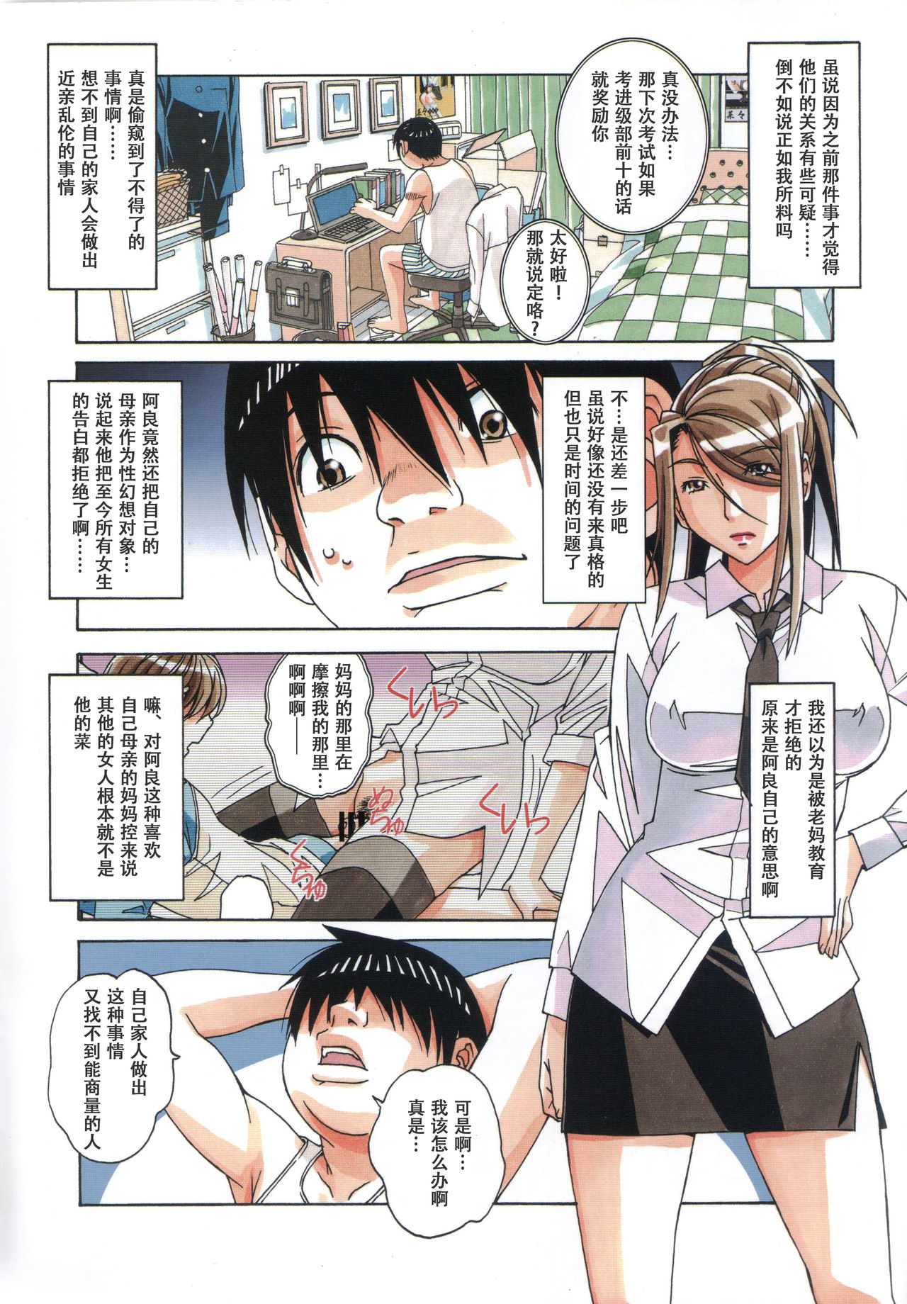 [Otonano Gu-wa (Yamada Tarou (Kamei))] Brother Game [Chinese] page 18 full