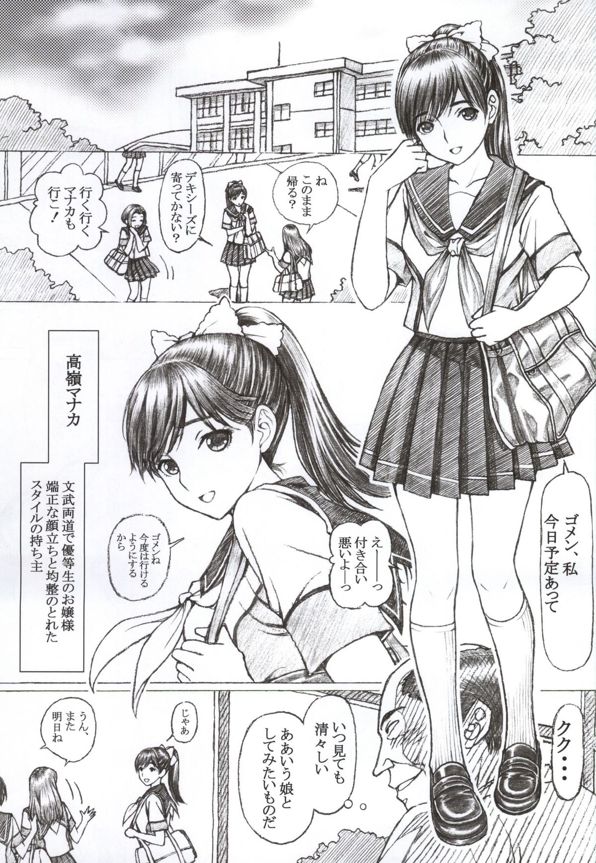 (Tora Matsuri 2015) [Shimekiri Sanpunmae (Tukimi Daifuku)] Gakkou no Sensei ga Love Plus no Manaka Ni no Joshikousei o Rape Shita! <Bangai Hen> (Love Plus) page 2 full