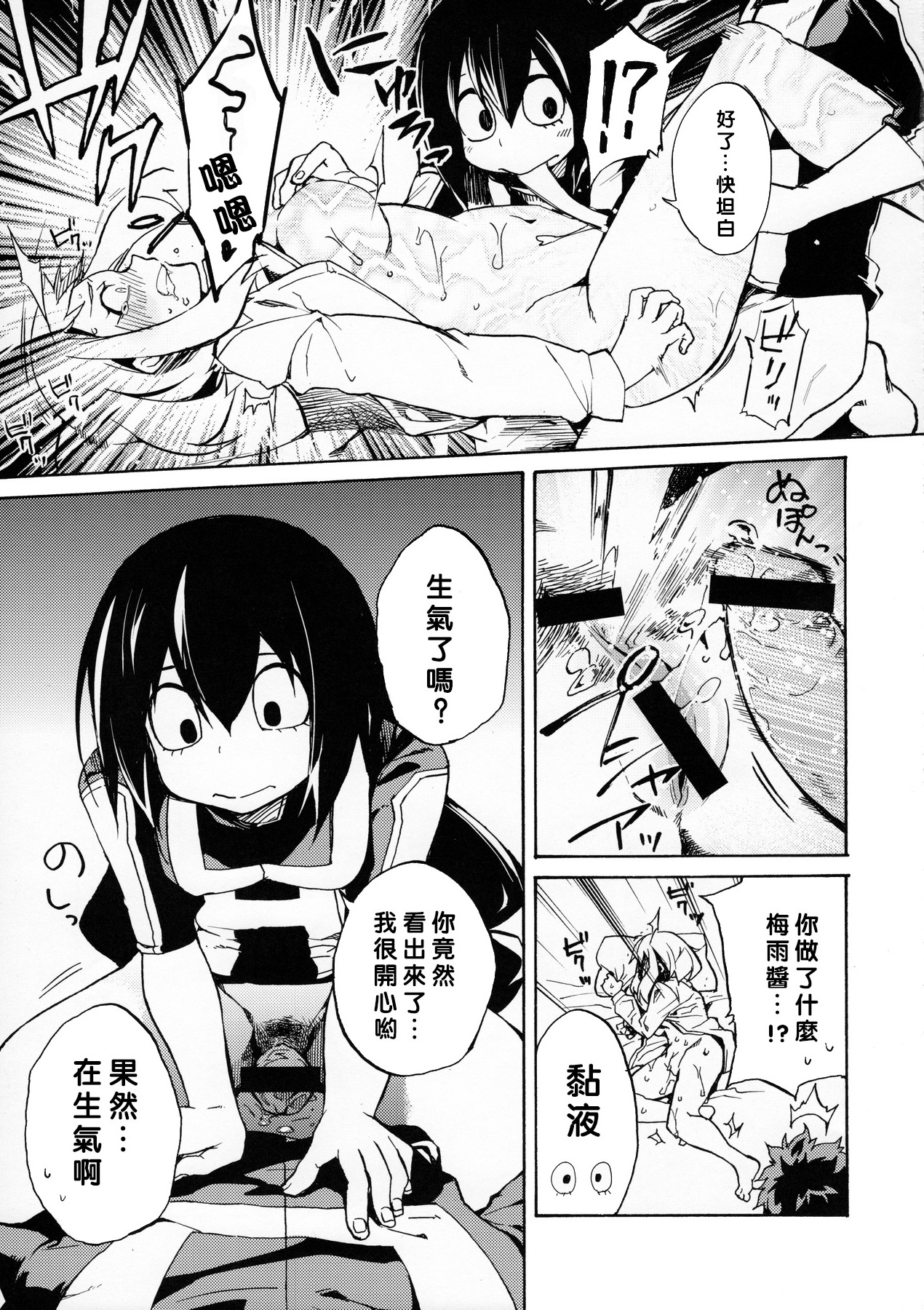 (C90) [ARKADIA (Takenaka Hideo)] Ukiseikou (Boku no Hero Academia) [Chinese] [沒有漢化] page 21 full