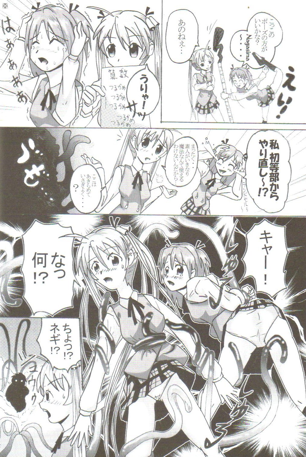 [Team GIPS] Ikenai Sensei Negima (Negima) page 15 full