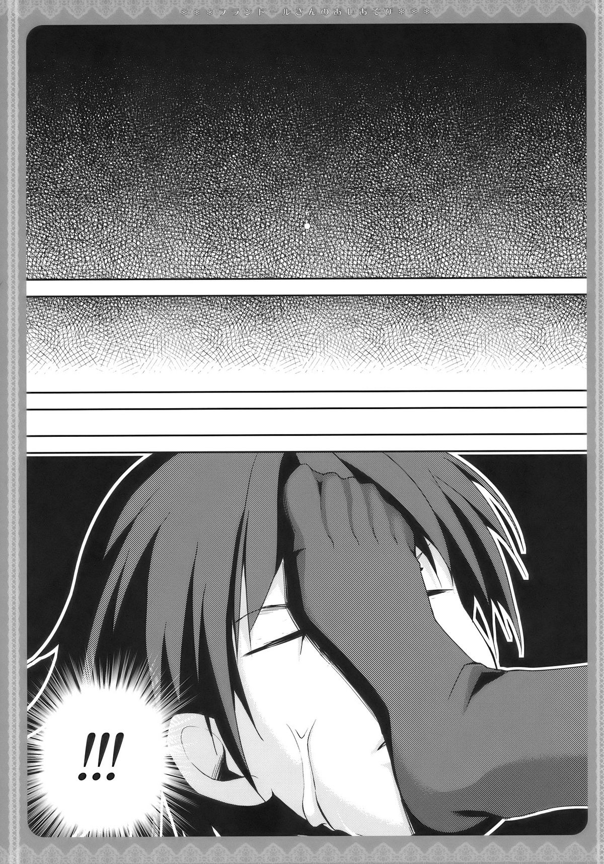 (Toramatsuri2010) [Kinokonomi (konomi)] Flandre-san no Ashiasobi (Touhou Project) [English] [CGrascal] page 5 full