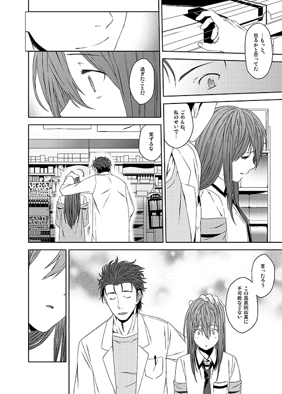 [Inuzuka Clinic (Inuzuka Bouru)] I was Legend (Steins;Gate) page 5 full