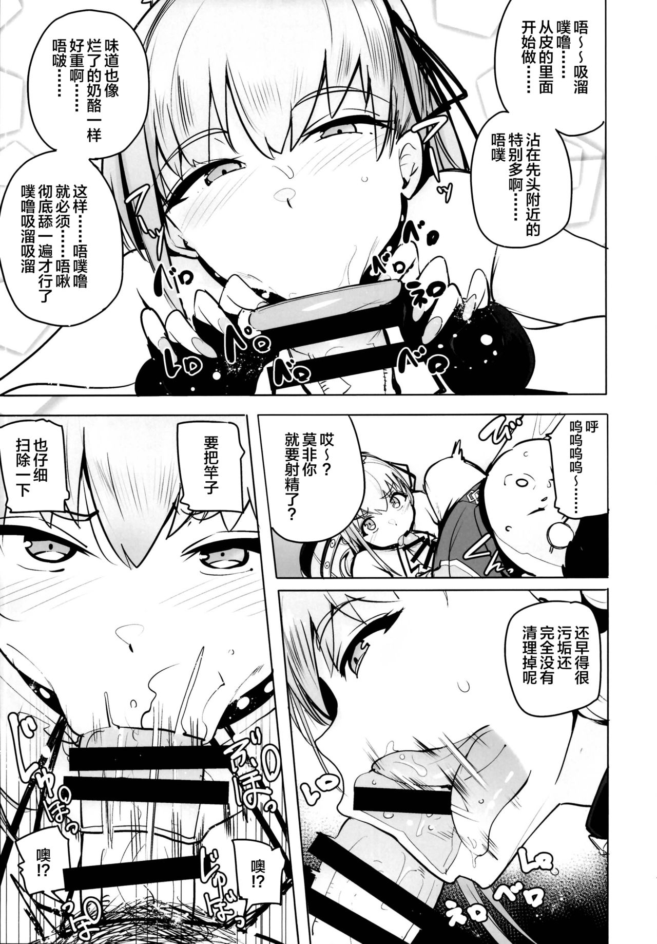 (C95) [wakamaker (wakamesan)] Tsuki ni Samayou Mono (Fate/Grand Order) [Chinese] [新桥月白日语社] page 9 full