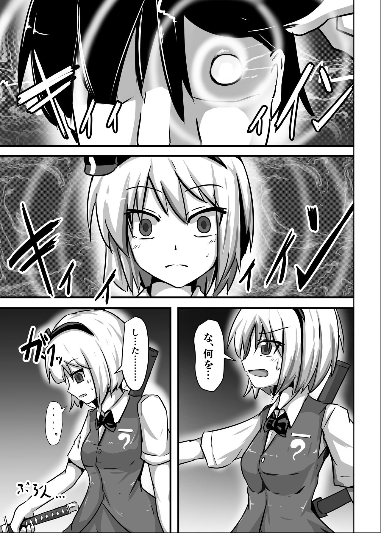 [Nupuryu no Sato (nupuryu)] Saimin Gensou Shoujo Youmu Hen (Touhou Project) [Digital] page 5 full