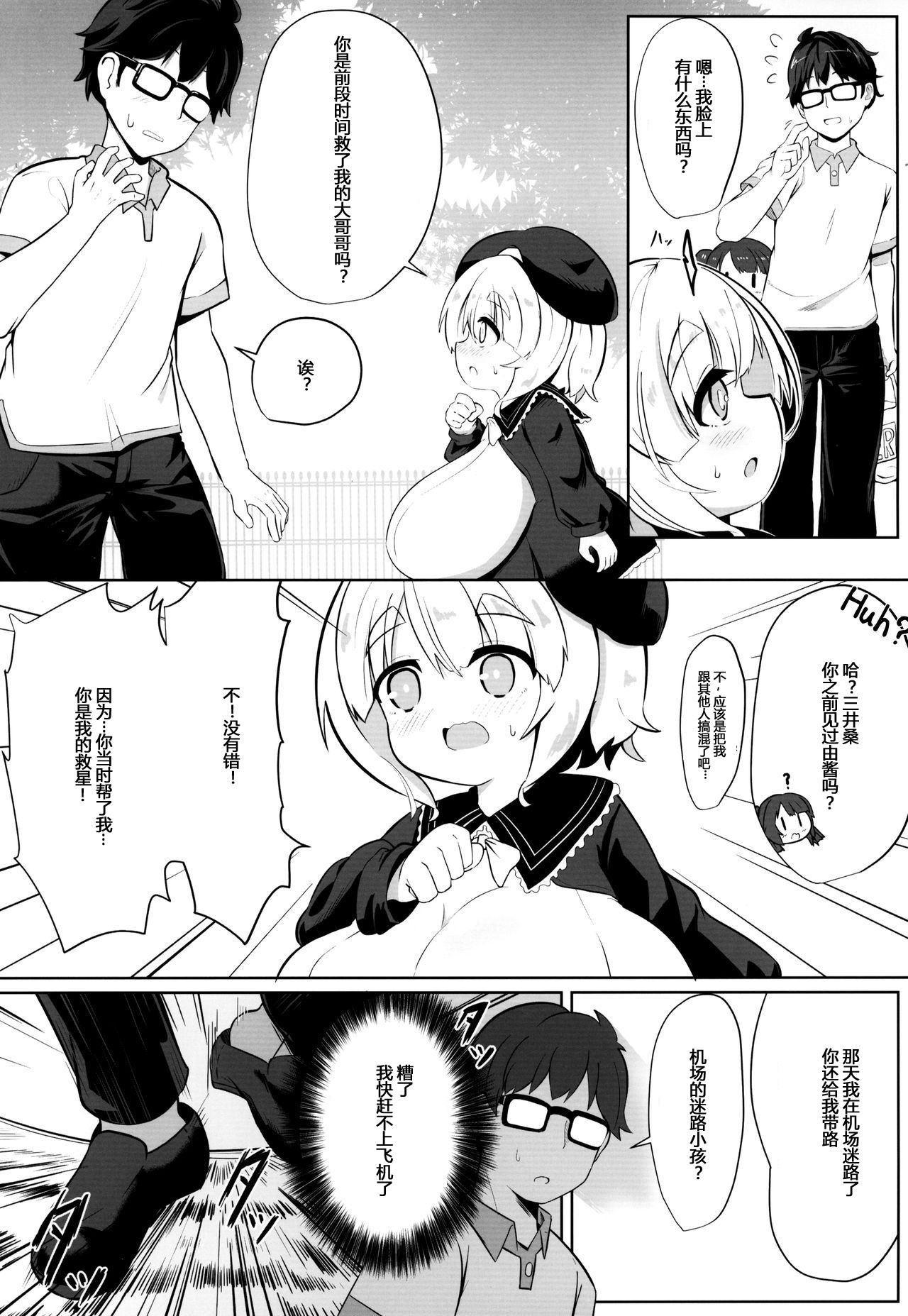 (C95) [Akaao (HiRoB816)] YET INNOCENT MAIDEN [Chinese] [Mr.GUO 个人汉化] page 4 full