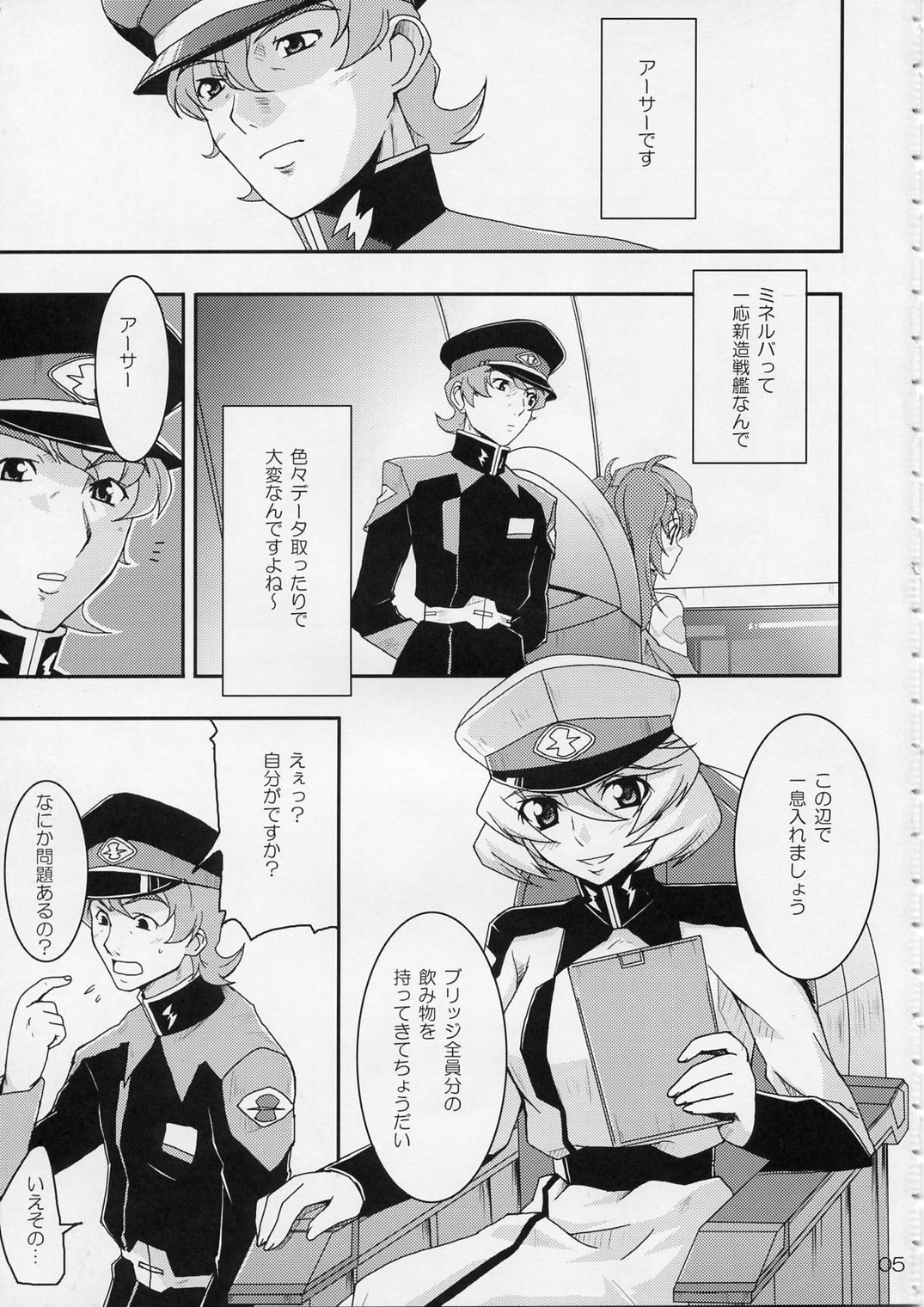 [Muteki Chaya (Nippori)] Sonna Shimai Shuusei Shiteyaru! (Gundam Seed Destiny) page 4 full