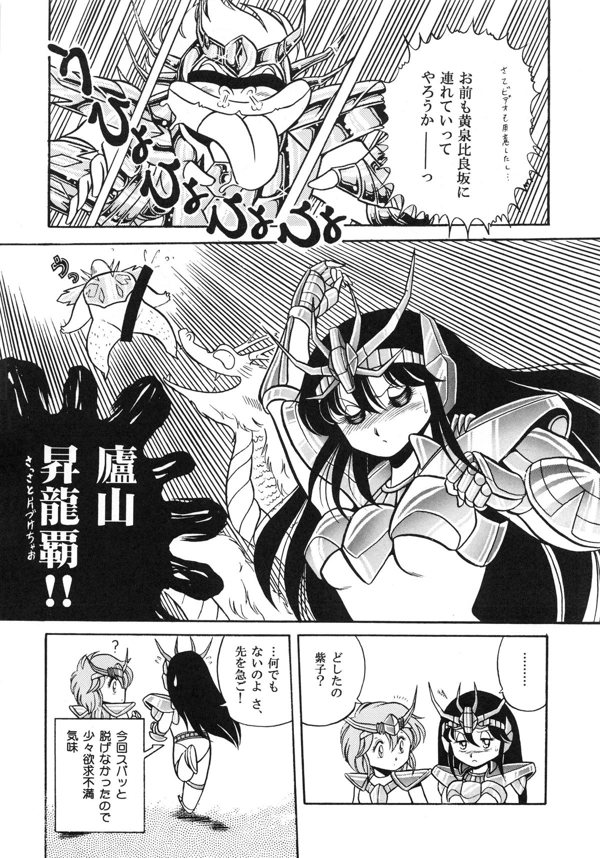 (C82) [Circle Taihei-Tengoku (Horikawa Gorou)] Saint Seiko Kanzenban (Saint Seiya) page 32 full