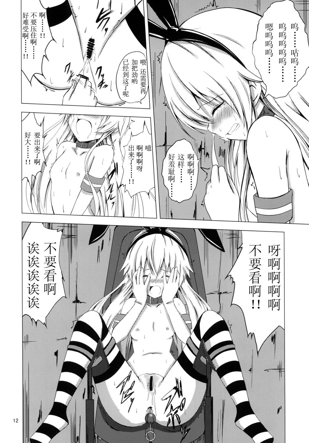 [Aiirosakura (Aikawa Ryou)] Kuubo Wo-Kyuu-chan no Shimakaze Yuri Dorei Choukyou -Anal Kaihatsu Hen- (Kantai Collection -KanColle-) [Chinese] [Benny个人汉化] [Digital] page 14 full