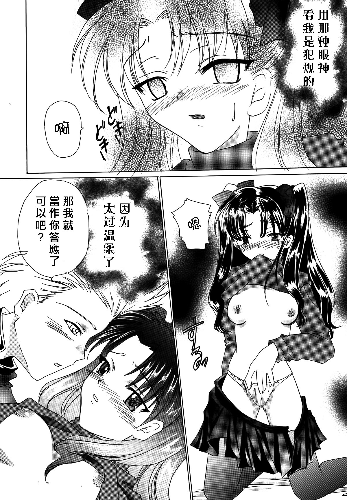 [YUKIRINS (Yuunyan)] Gekkou no Shita de Odore! (Fate/stay night) [Chinese] [Digital] page 12 full