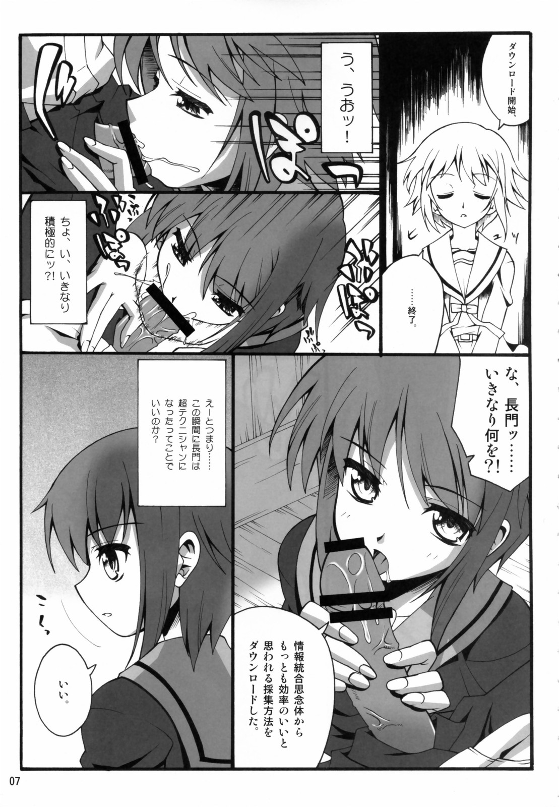 (C70) [kabosu, Makuu Gundan (Hota, Shinozuka Atsuto)] Cosmic Future (The Melancholy of Haruhi Suzumiya) page 6 full