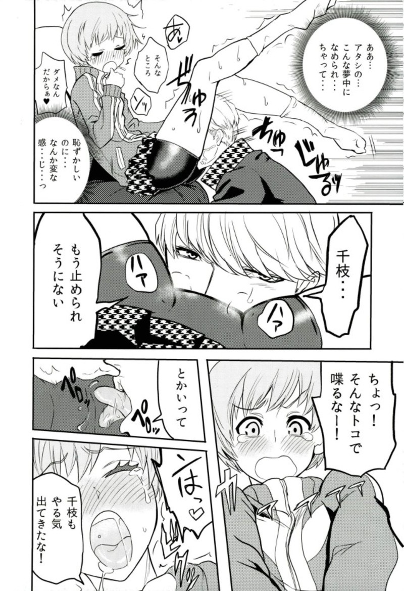 (C93) [Kurohamya (Kurosu)] Satonaka Chie-chan o Peropero Suru Hon (Persona 4, Persona 5) page 9 full