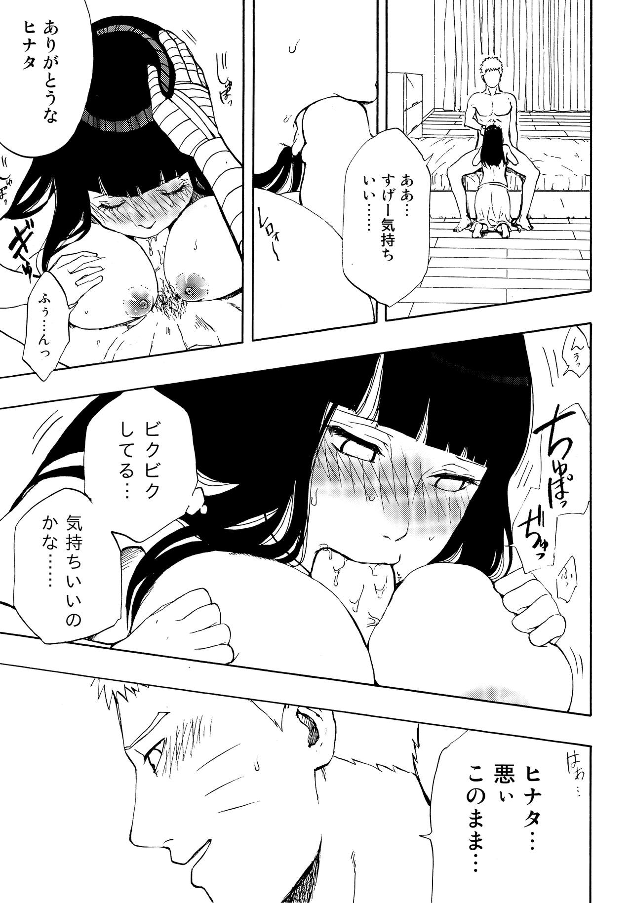 (Zennin Shuuketsu 4) [LUNACY (Aika)] Naruto-kun Paizuri tte Naani? (Naruto) page 18 full