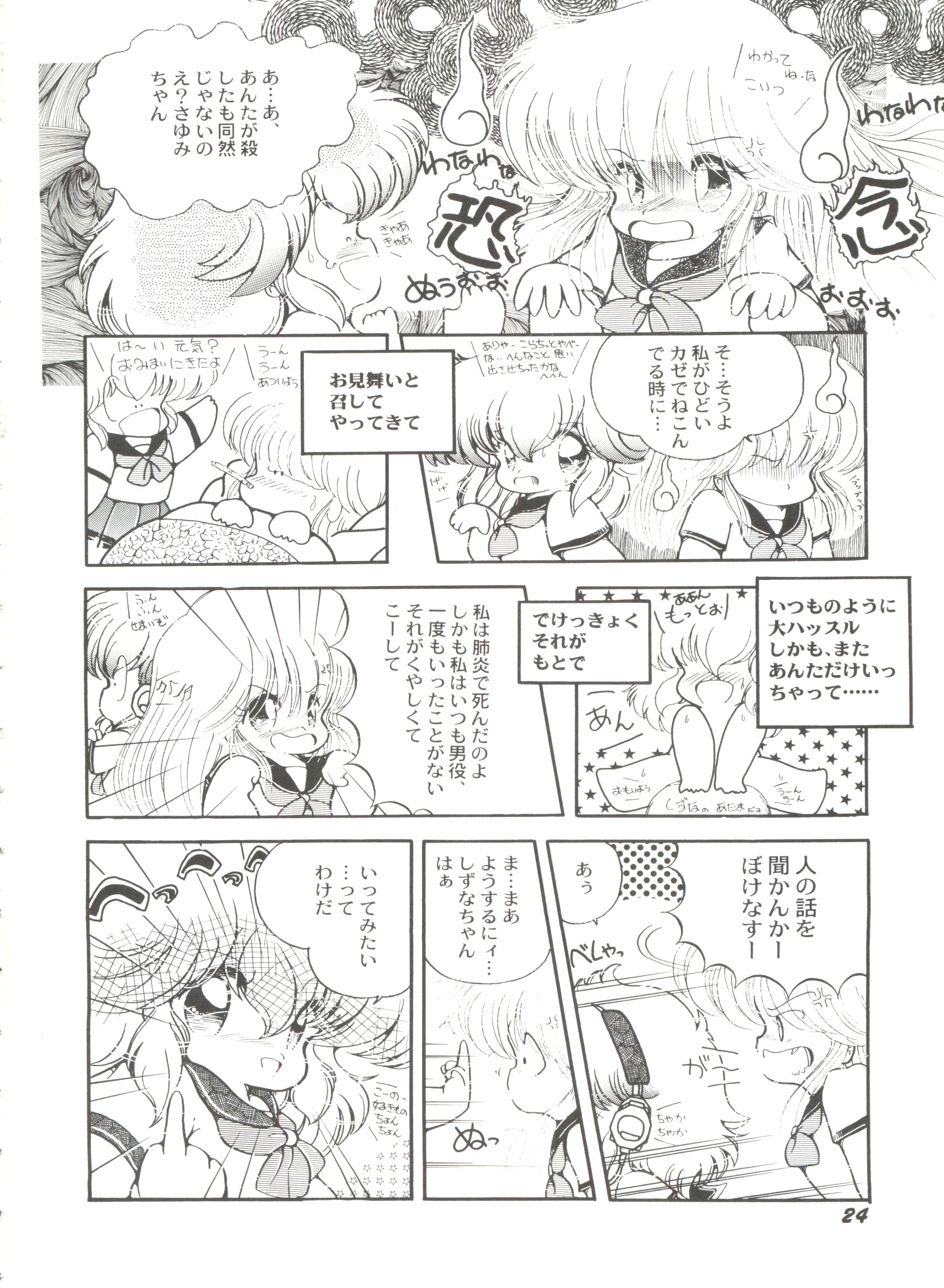 [Anthology] Bishoujo Doujinshi Battle 5 page 25 full