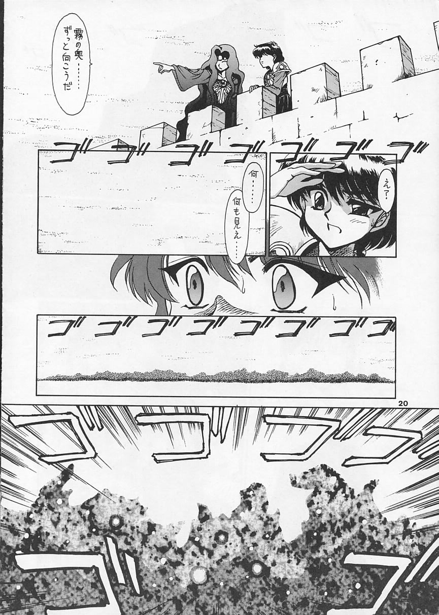 (C47) [Mengerekun, VETO (Captain Kiesel, ZOL)] FOGGY FOREST (Magic Knight Rayearth) page 19 full